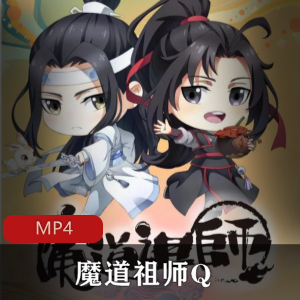 国产人气动漫《魔道祖师》衍生而出的Q版动漫剧集《魔道祖师Q》