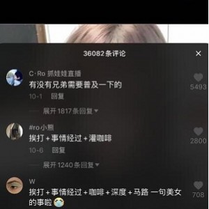 抖音最近很火的周立珊被打事件视频