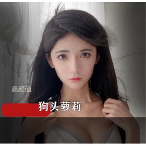 [192V-2.5G][妹子][高颜值]狗头妹子-合集