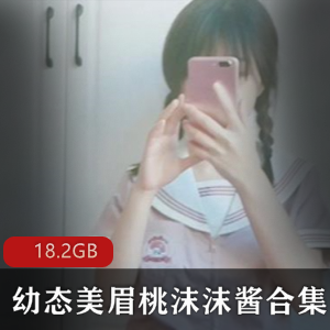 斗鱼高人气妹子（沫沫酱）最新有尺度合集