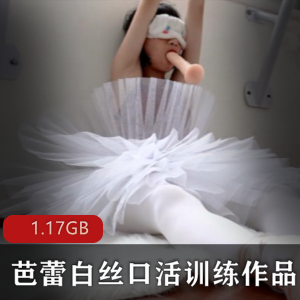 虎牙最新人气爆火高质量洛丽塔指教系列【国产】（芭蕾白丝）kou+huo训练作品合集[1V-1.17G]